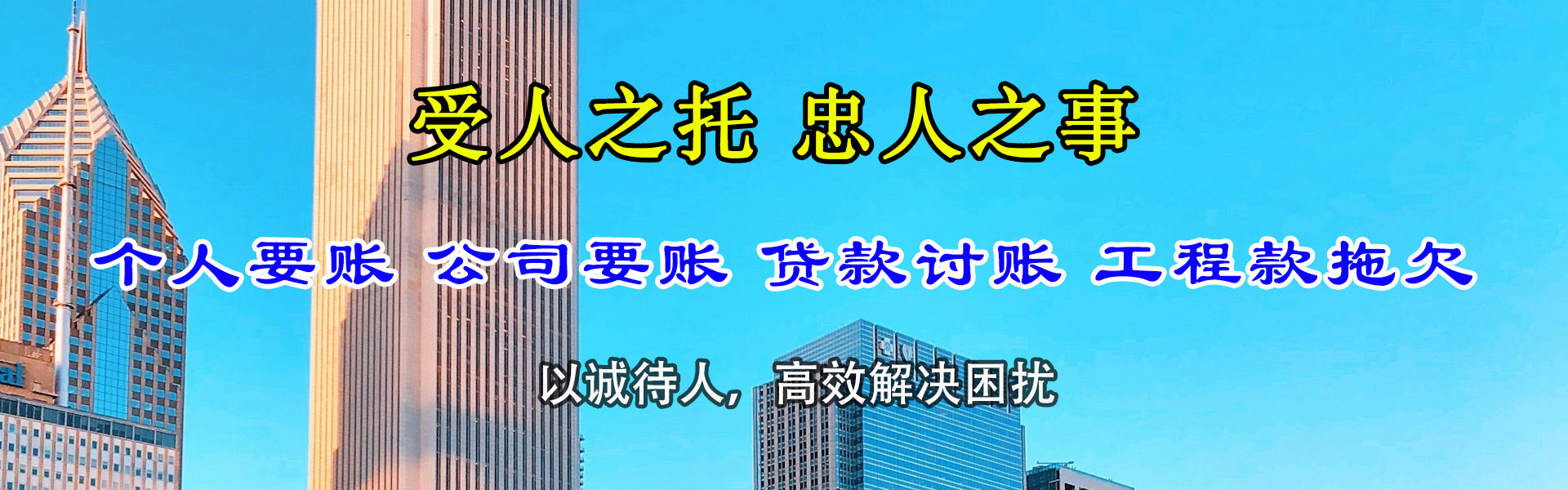 江东收账公司