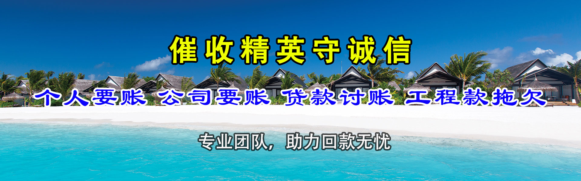 江东要账公司